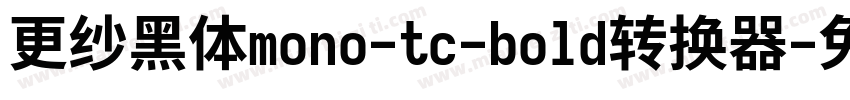 更纱黑体mono-tc-bold转换器字体转换