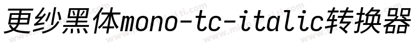 更纱黑体mono-tc-italic转换器字体转换