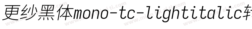 更纱黑体mono-tc-lightitalic转换器字体转换