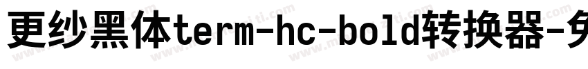 更纱黑体term-hc-bold转换器字体转换