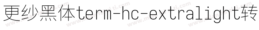 更纱黑体term-hc-extralight转换器字体转换