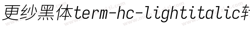 更纱黑体term-hc-lightitalic转换器字体转换