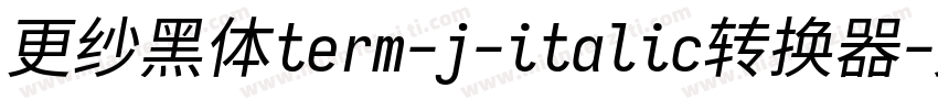 更纱黑体term-j-italic转换器字体转换