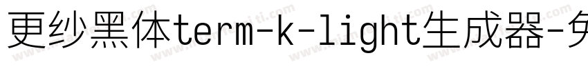 更纱黑体term-k-light生成器字体转换