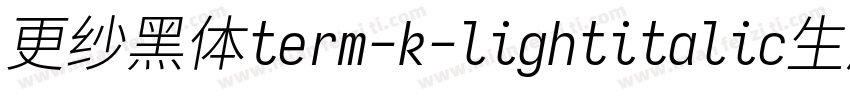 更纱黑体term-k-lightitalic生成器字体转换