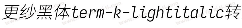 更纱黑体term-k-lightitalic转换器字体转换