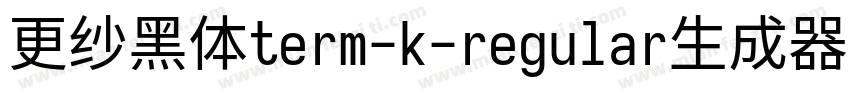 更纱黑体term-k-regular生成器字体转换