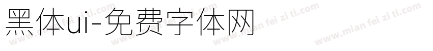 黑体ui字体转换