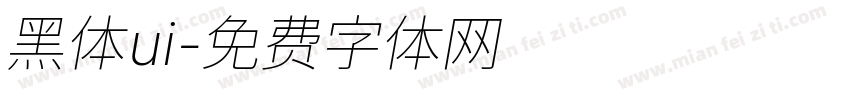 黑体ui字体转换