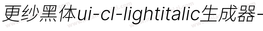 更纱黑体ui-cl-lightitalic生成器字体转换