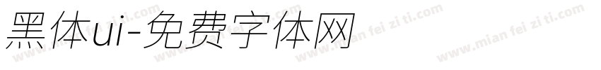 黑体ui字体转换