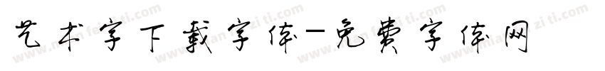 艺术字下载字体字体转换