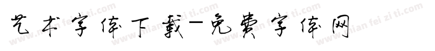 艺术字体下载字体转换