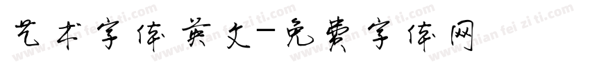 艺术字体英文字体转换