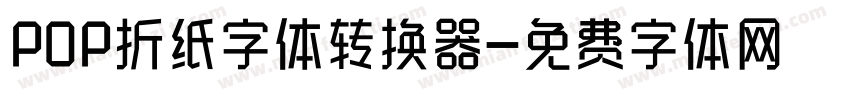 POP折纸字体转换器字体转换