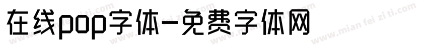 在线pop字体字体转换