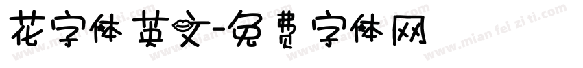 花字体英文字体转换