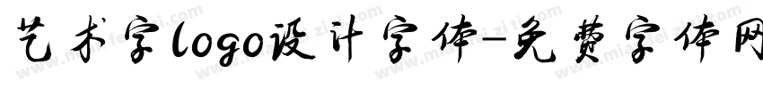 艺术字logo设计字体字体转换