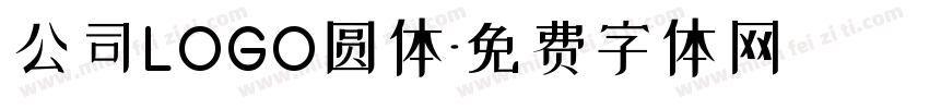 公司LOGO圆体字体转换