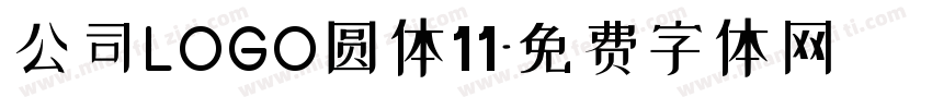 公司LOGO圆体11字体转换