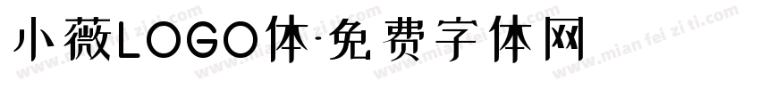 小薇LOGO体字体转换