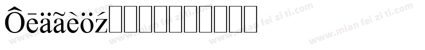 Foreign2手机版字体转换