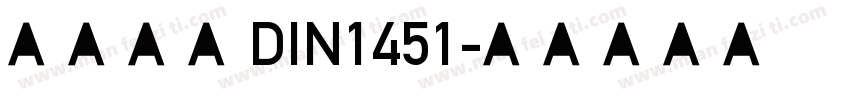 车牌字体DIN1451字体转换