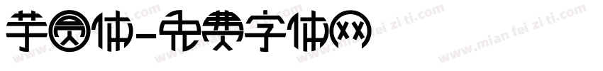 芋圆体字体转换