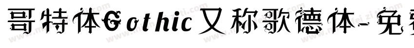 哥特体Gothic又称歌德体字体转换