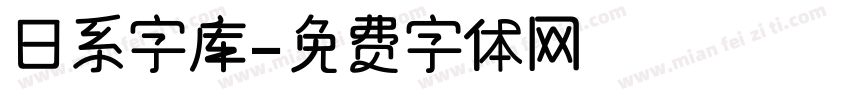 日系字库字体转换