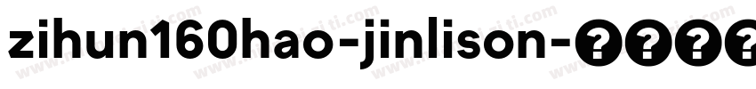 zihun160hao-jinlison字体转换