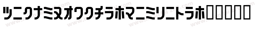 zihun160hao-jinliso字体转换