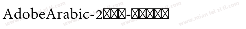 AdobeArabic-2转换器字体转换