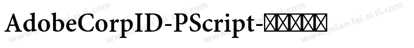 AdobeCorpID-PScript字体转换