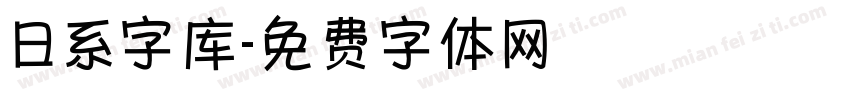 日系字库字体转换