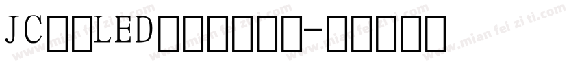 JC江城LED液晶数字宽体字体转换