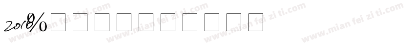 cad数字字库字体转换