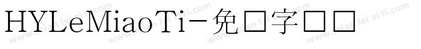 HYLeMiaoTi字体转换