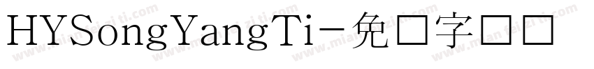 HYSongYangTi字体转换