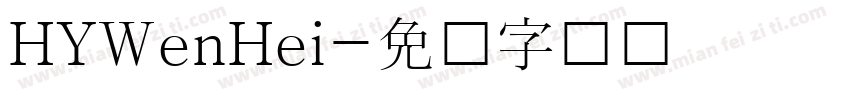 HYWenHei字体转换