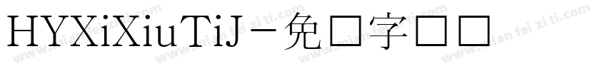 HYXiXiuTiJ字体转换