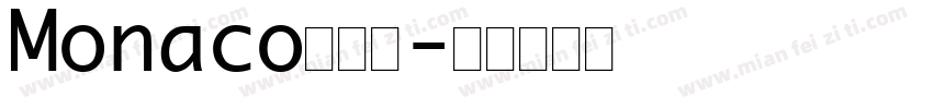 Monaco手机版字体转换