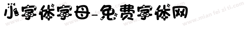 小字体字母字体转换