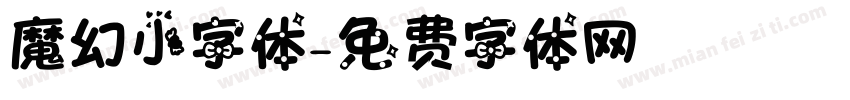 魔幻小字体字体转换