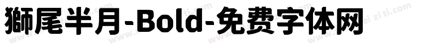 獅尾半月-Bold字体转换