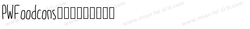 PWFoodcons生成器字体转换