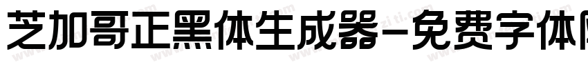 芝加哥正黑体生成器字体转换