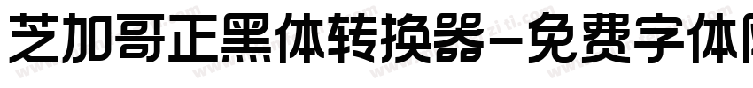 芝加哥正黑体转换器字体转换