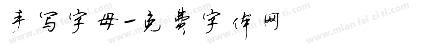 手写字母字体转换