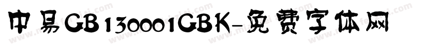 中易GB130001GBK字体转换